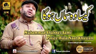 Naat 2019 Kesa Woh Saman Ho Ga By Muhammad Shahbaz Sami Beautiful Naat 2019