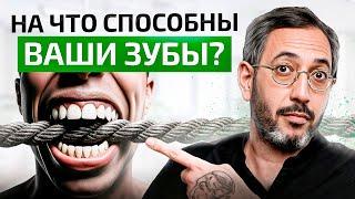 7 удивительных фактов про зубы, которые вы НЕ знали!