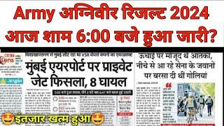 Army Agniveer Result 2024 |खुशखबरी| agniveer result 2024 kab aayega | army agniveer cut off 2024