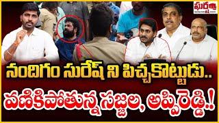 నందిగం సురేష్ ని పిచ్చకొట్టుడు.. వణికిపోతున్న సజ్జల, అప్పిరెడ్డి.! High Court || Gharshana Media BVR