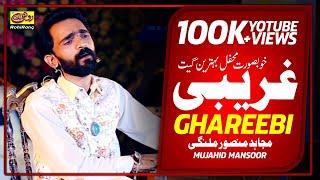 Assan Ky Tain Gharibi Nu - Singer Mujahid Mansoor Malangi - New Sad Songs 2020 - RohiRang Production