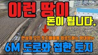 이런 토지가 돈이됩니다. 계획관리지역 6M도로 접한 토지