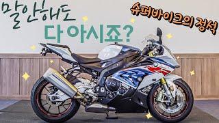 (판매완료)#BMW S1000RR 판매합니다. 슈퍼바이크 하면 떠오르는 기종!