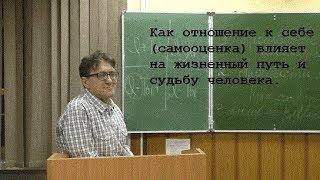 Как отношение к себе влияет на жизненный путь и судьбу человека