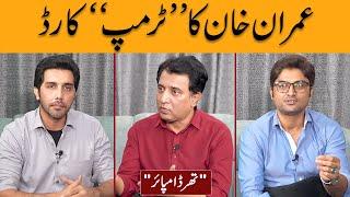 Imran Khan Ka "Trump" Card | Third Umpire With Habib Akram