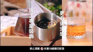 【形象影片】Spirits bag調酒隨身包