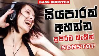 Sinhala Live Band Show Nonstop 2024 | අළුත්ම නන්ස්ටොප් එකතුව Nonstop එක| sinhala Nonstop Collection