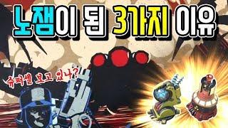 메가크랩이 노잼이 된 3가지 이유! | 붐비치 Boom Beach