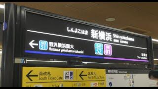 東急新横浜線⇒東海道新幹線乗り換え動画