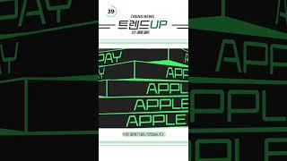 트렌드UP EP3. 애플페이