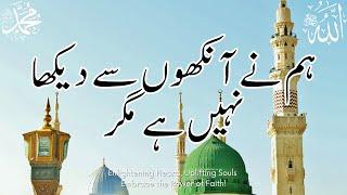 Hum Nay Ankhow Say Dheakha Nai Ha | Beautiful Naat | Inspiring Islam #naat