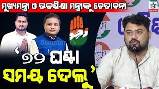 NSUI Warned BJP Govt For 72Hr On RI,Amin Exam Scam & PG Admission Scam At Utkal University