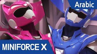 [Arabic language dub.] MiniForce X #10 - اذهب ، بيبي ماكس!