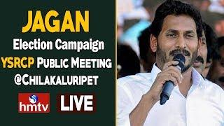 YS Jagan | Jagan Public Meeting | YSRCP Election Campaign in Chilakaluripet | hmtv