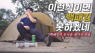 3 reasons why camping in the mountains is scary | Solo camping in the mountain of korea | backpacker