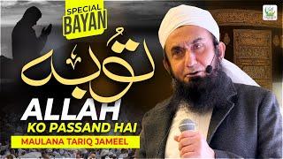 Maulana Tariq Jameel | Tauba Allah Ko Pasand Hai | New Heart Touching Bayan 2024 | Tauheed Islamic