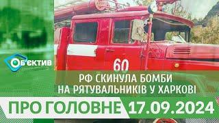 рф скинула бомби на рятувальників у Харкові