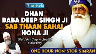 DHAN BABA DEEP SINGH JI SAB THAAN SAHAI HONA JI | ONE HOUR NON - STOP SIMRAN | Rinku Veerji