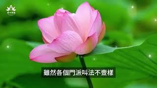 修行的意義是什麼？為何要修行？