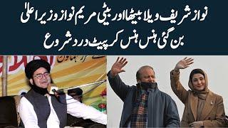Nawaz Sharif Wela Betha Or Maryam Nawaz CM Ban Gaye | New Funny Bayan