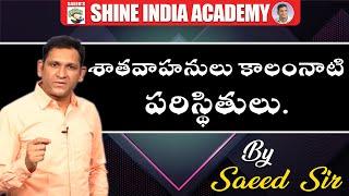 శాతవాహనులు కాలంనాటి  పరిస్థితులు || BY SAEED SIR || SHINE INDIA ACADEMY || #group2 #viral #trending