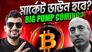 FTX REPAYMENTS START TODAY | BITCOIN NEXT MOVE | CRYPTO NEWS BANGLA | ALTCOINS | BULL RUN 2025