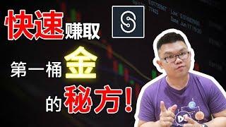 什麼是槓桿投資 Leveraged Investing【Leo Tan 里奥】