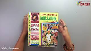 Серія "Українські письменники дітям"