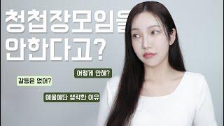 청첩장 모임 안 하게 된 이유  청첩장모임이 고민이라면? 예물예단 어떻게 해?