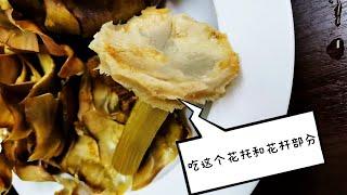 朝鲜蓟最简单粗暴的做法——水煮【小琴姐在阿根廷】#美食教程 #美食分享 #朝鲜蓟