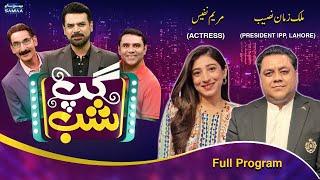 Gup Shab With Vasay Chaudhry | Mariyam Nafees | Malik Zaman Naseeb | Iftikhar Thakur | Samaa TV