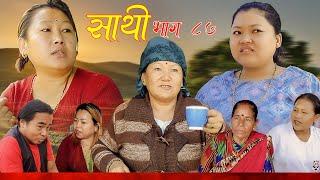 Saathi  Episode 87 साथी भाग ८७  #साथी_सिरियल By Jasu, Lakshana, Himesh #गफनेमाइली,Binod,Maya,Aakash