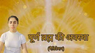 Purna Brahma Avastha Mediation by sakshi