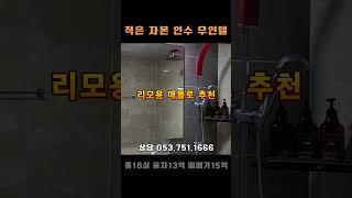 매매가격이 착한 대구 무인텔 / 팔공산 파계사지구 구입가보다 저렴 / 18객실 15억 #무인텔매매 #대구모텔매매