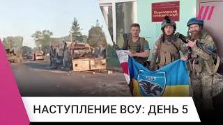 ВСУ 5 дней ведут бои в Курской области. Теперь идут в Белгородскую? Что известно