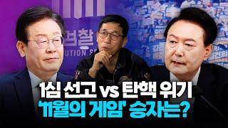 진중권 "1심 선고 유죄 나온다면 민주당 머리 없어지는 꼴..탄핵 빌드업에 '숨은 이유' 여기에 있다"