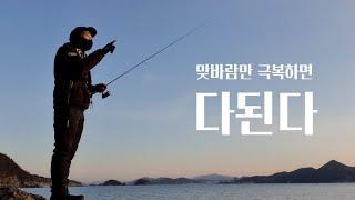 진정 이것이 볼락낚시다 단 바람만 극복 한다면요