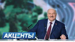 Лукашенко: Толпами просят вернуться обратно! | Честный разговор Президента со студентами | Акценты