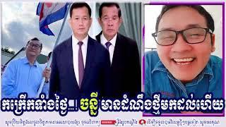 John Ny Talk About His Fresh New On Khmer Political And New Social Events