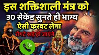 Hanuman ji ka shaktishali mantra | Neem karoli baba | Srq minds |