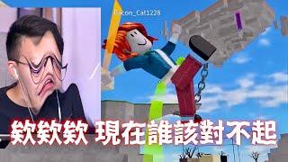 ROBLOX 丟東西和人！【Fling things and people - 有感筆電】