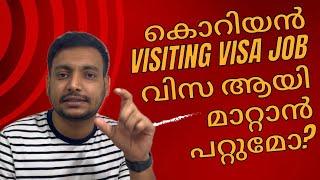 Korean Visiting Visa to Job visa, is it possible? #yt #koreanvisa #jobvisa #korea #malayalam #ytlong