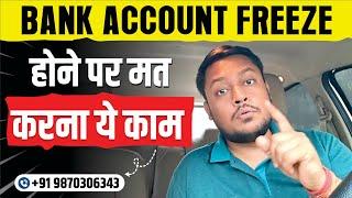 Bank account freeze hone pr kya karen | new update on bank account freeze