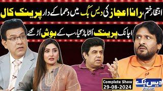 Daisbook With Junaid Saleem | Rana Ijaz | Prank Call Gone Wrong | Naseem Vicky | 29 Aug 2024 | GNN