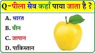 GK Question || GK In Hindi || GK Question and Answer || GK Quiz ||