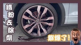 鐵粉去除劑使用方法