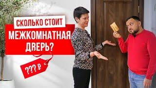 СКОЛЬКО СТОЯТ МЕЖКОМНАТНЫЕ ДВЕРИ