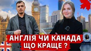 ЧОМУ УКРАЇНЦІ ЇДУТЬ З БРИТАНІЇ В КАНАДУ. ВАРТО ЧИ НІ \\ КАНАДА В ДЕТАЛЯХ