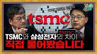 [ENG SUB] TSMC vs Samsung : The future of chip wars