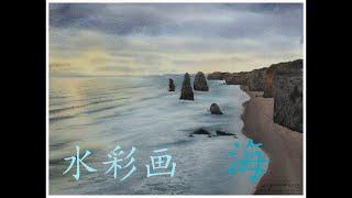 水彩画讲解版 海边的风景 2024.8.18 watercolor tutorial